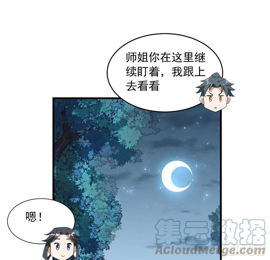 《地球第一剑》31话 修道还能潜规则？ 第40页