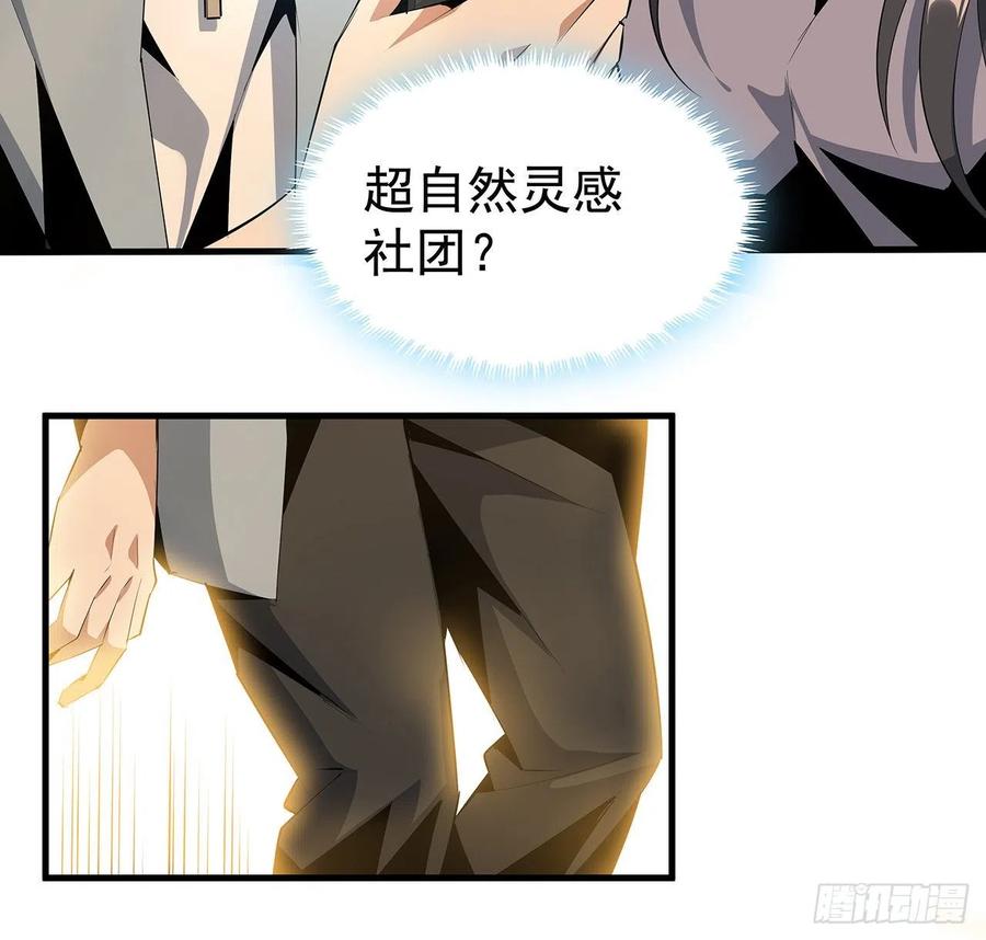 《地球第一剑》31话 修道还能潜规则？ 第12页