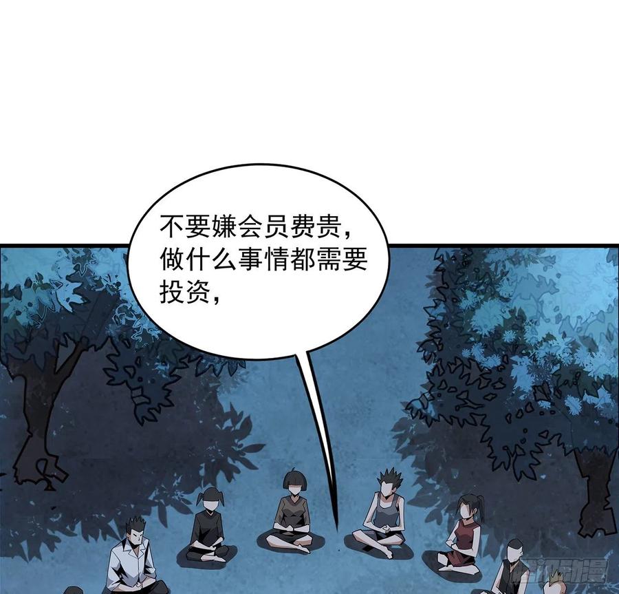 《地球第一剑》31话 修道还能潜规则？ 第24页