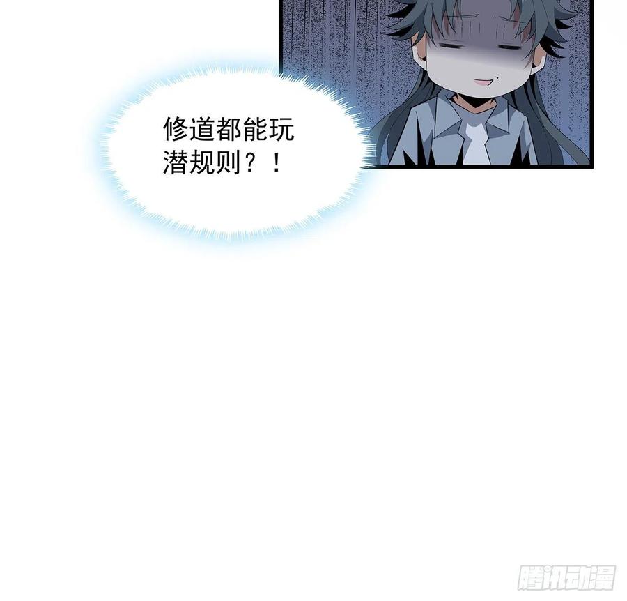 《地球第一剑》31话 修道还能潜规则？ 第39页