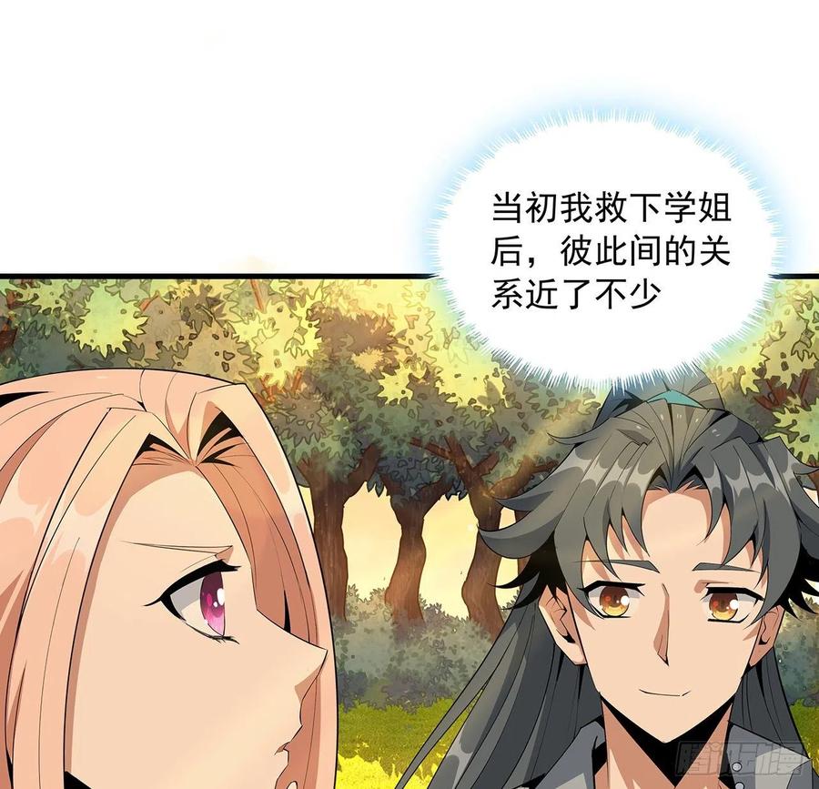 《地球第一剑》31话 修道还能潜规则？ 第5页