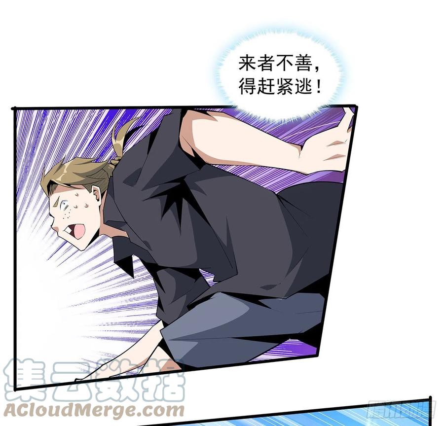 《地球第一剑》31话 修道还能潜规则？ 第58页