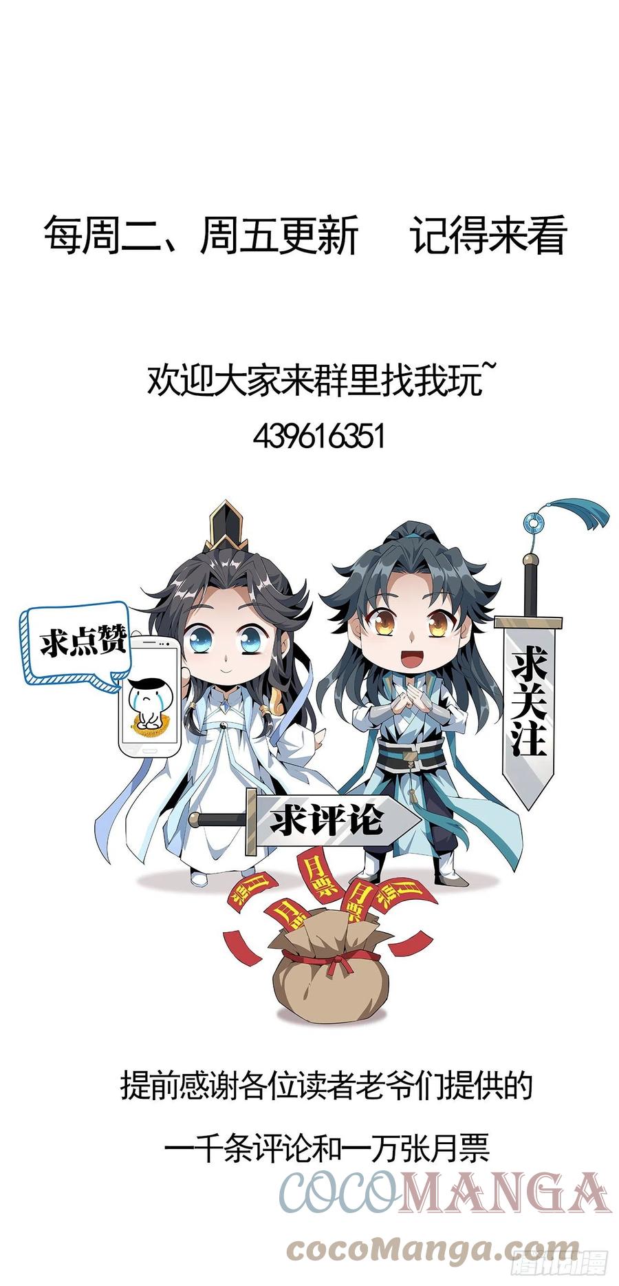 《地球第一剑》32话 打架不带我 第70页