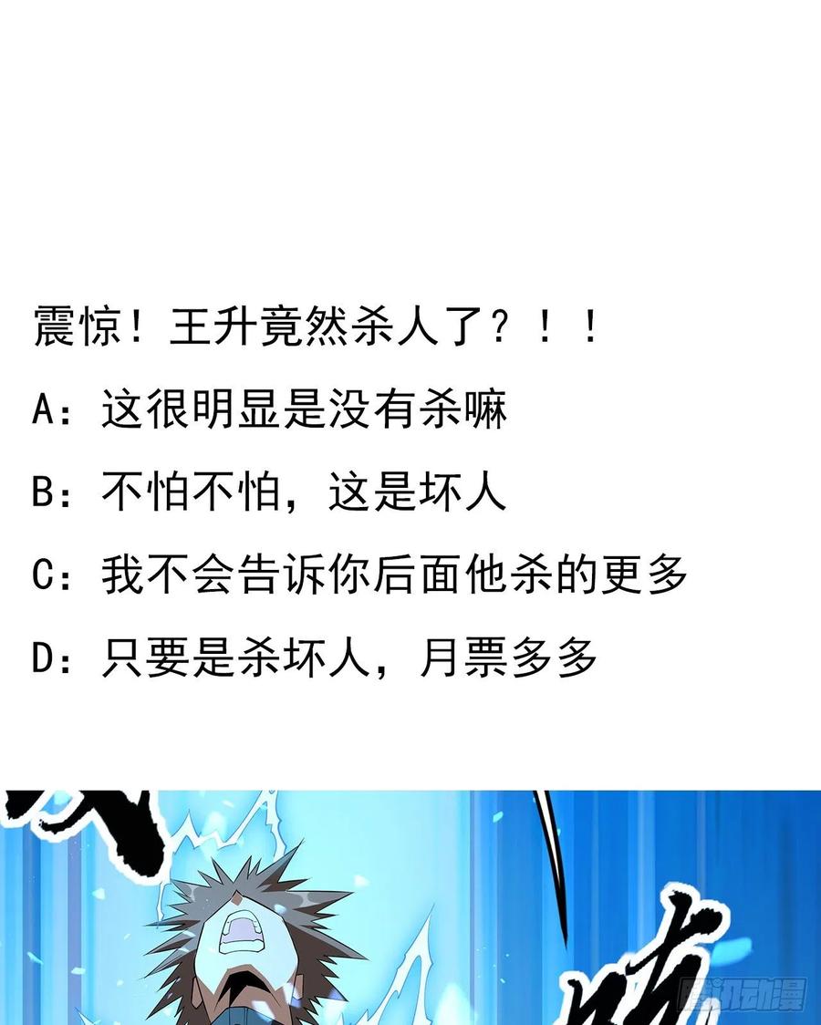 《地球第一剑》32话 打架不带我 第68页