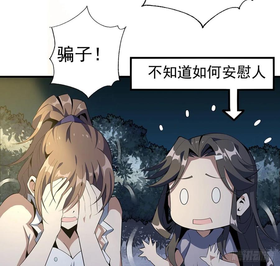 《地球第一剑》32话 打架不带我 第57页