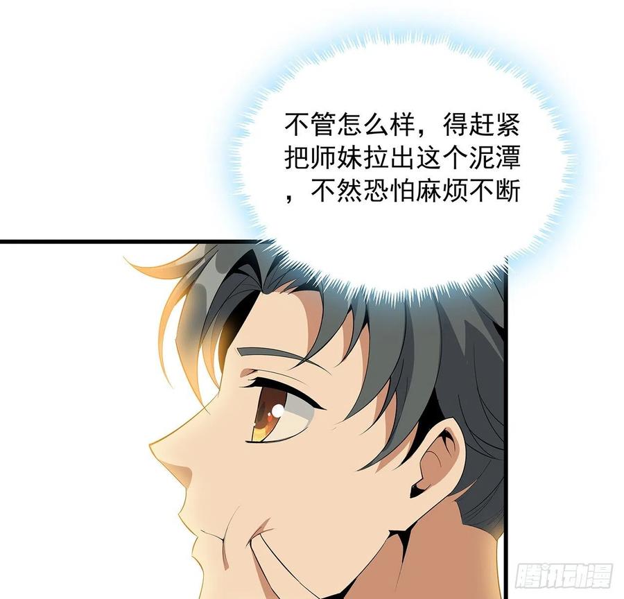 《地球第一剑》32话 打架不带我 第36页