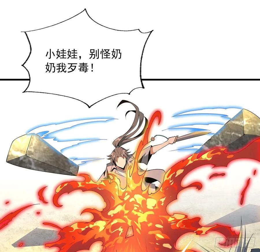 《地球第一剑》32话 打架不带我 第18页