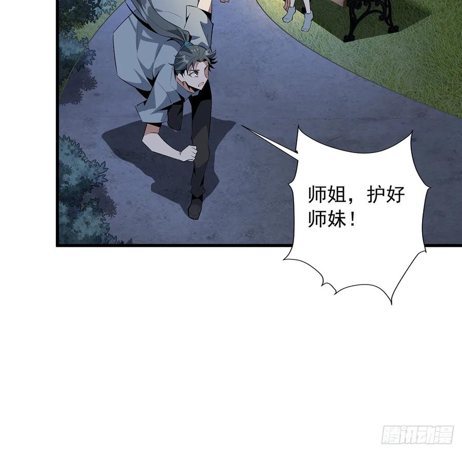 《地球第一剑》32话 打架不带我 第65页