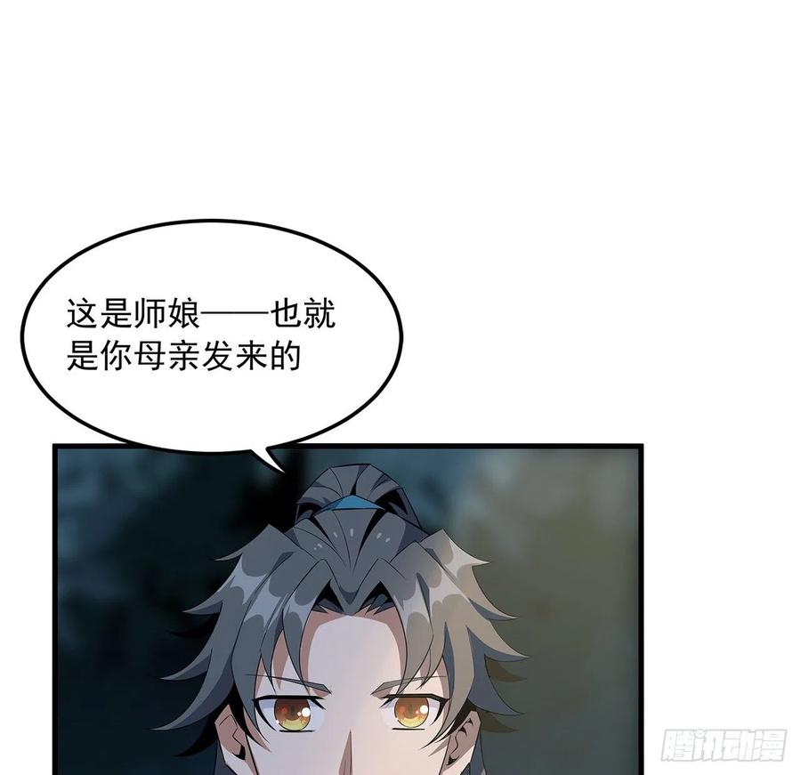 《地球第一剑》32话 打架不带我 第50页