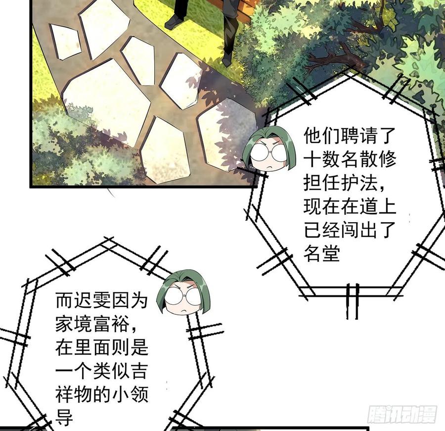 《地球第一剑》32话 打架不带我 第29页