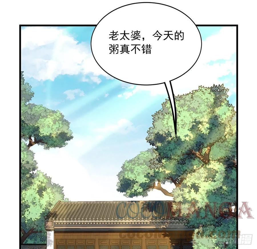 《地球第一剑》32话 打架不带我 第4页