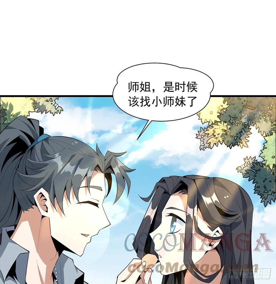 《地球第一剑》32话 打架不带我 第40页