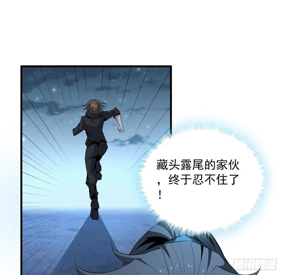 《地球第一剑》32话 打架不带我 第66页