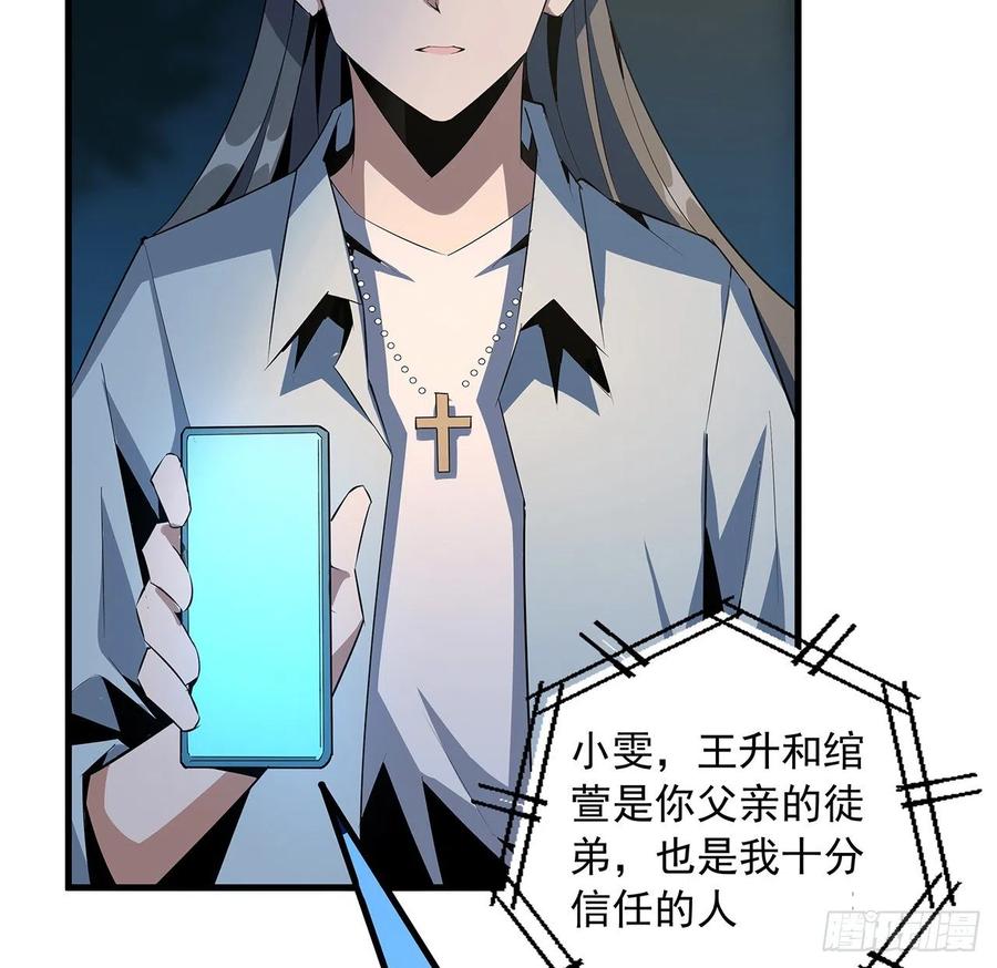 《地球第一剑》32话 打架不带我 第51页
