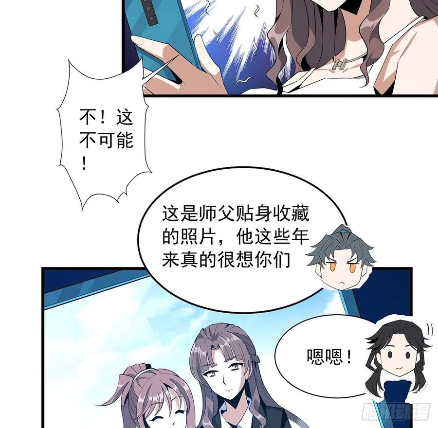 《地球第一剑》32话 打架不带我 第48页