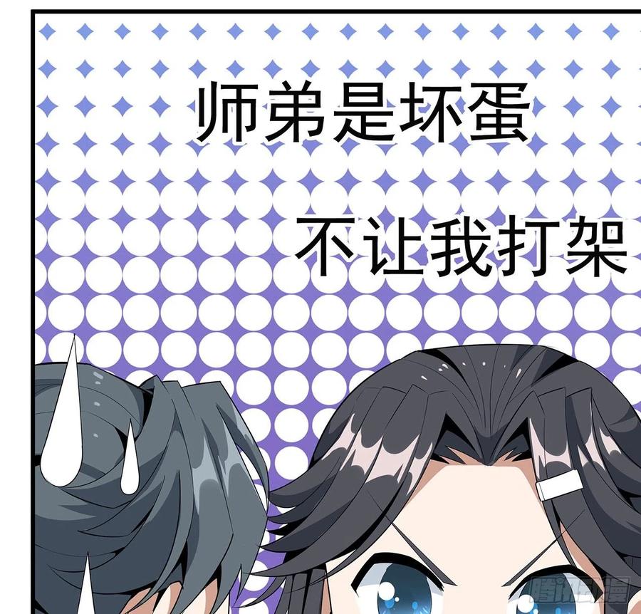 《地球第一剑》32话 打架不带我 第38页