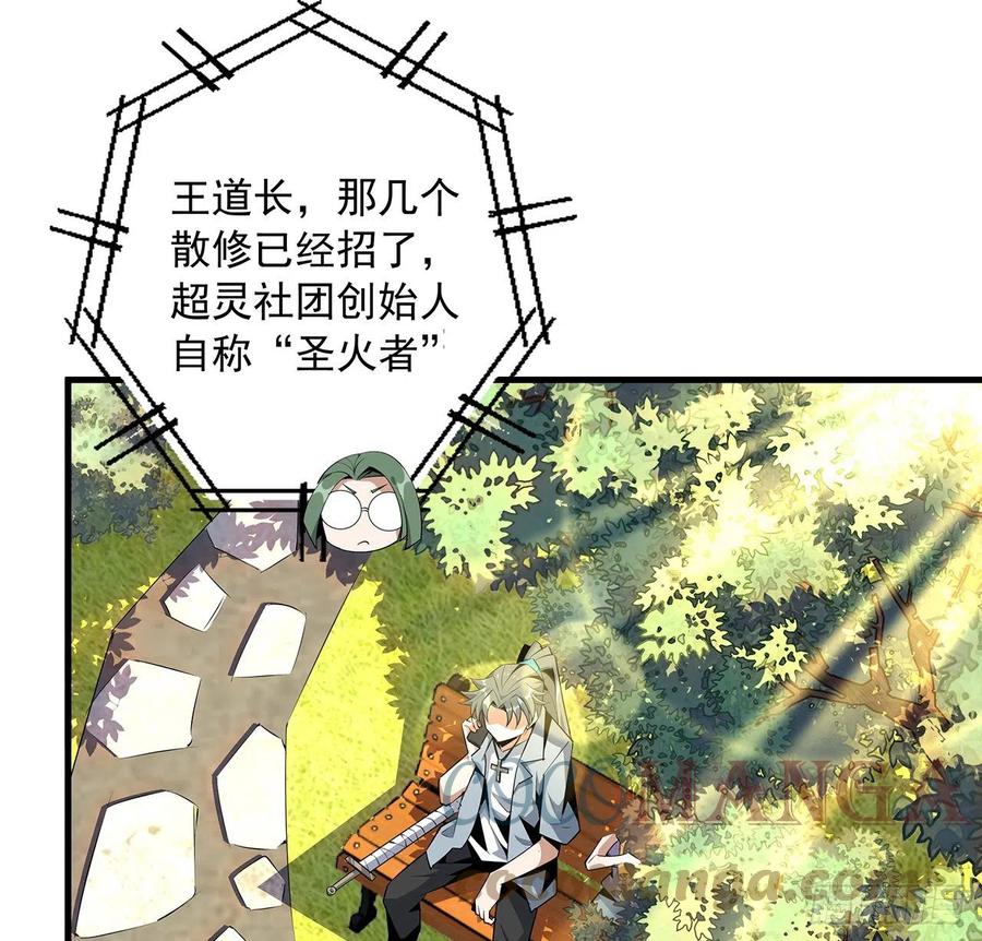 《地球第一剑》32话 打架不带我 第28页