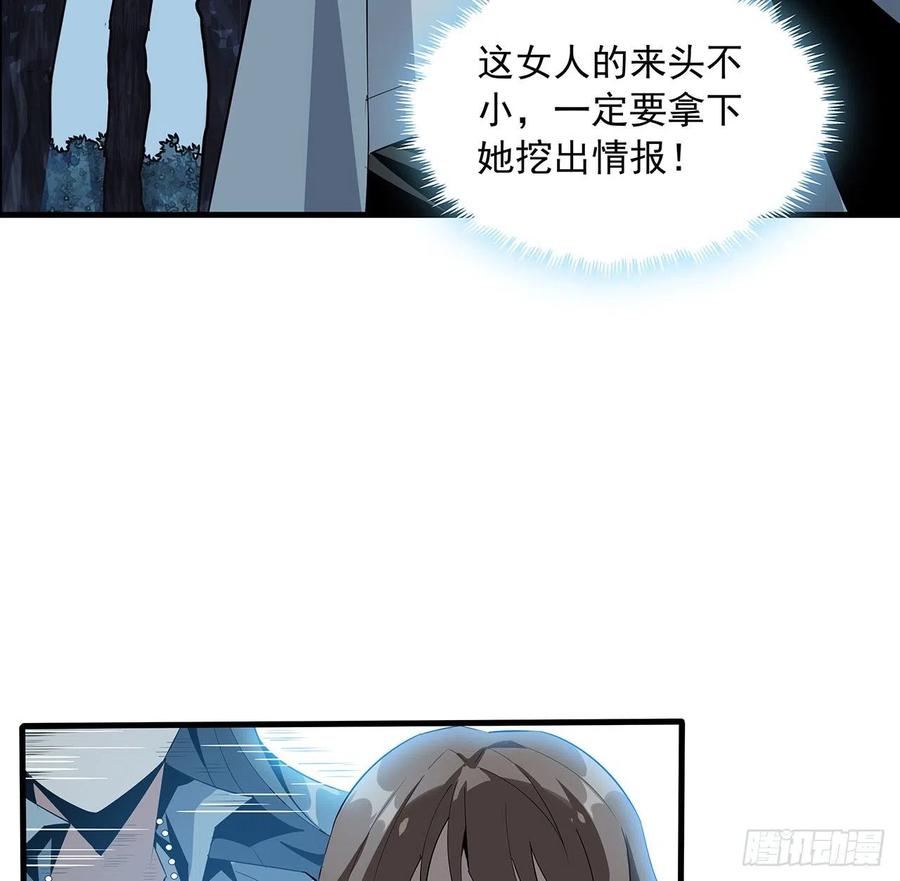 《地球第一剑》33话 我说不行就是不行 第6页