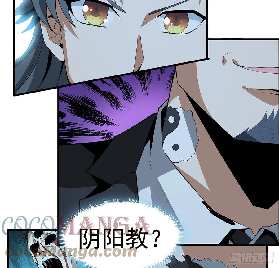 《地球第一剑》33话 我说不行就是不行 第23页