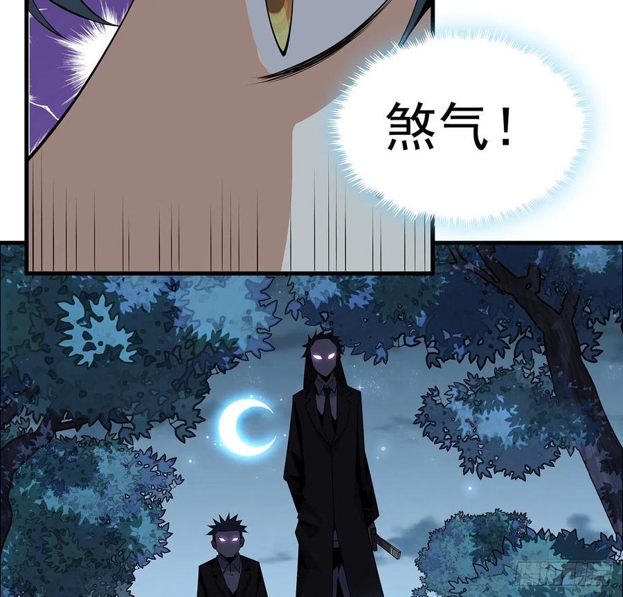 《地球第一剑》33话 我说不行就是不行 第16页