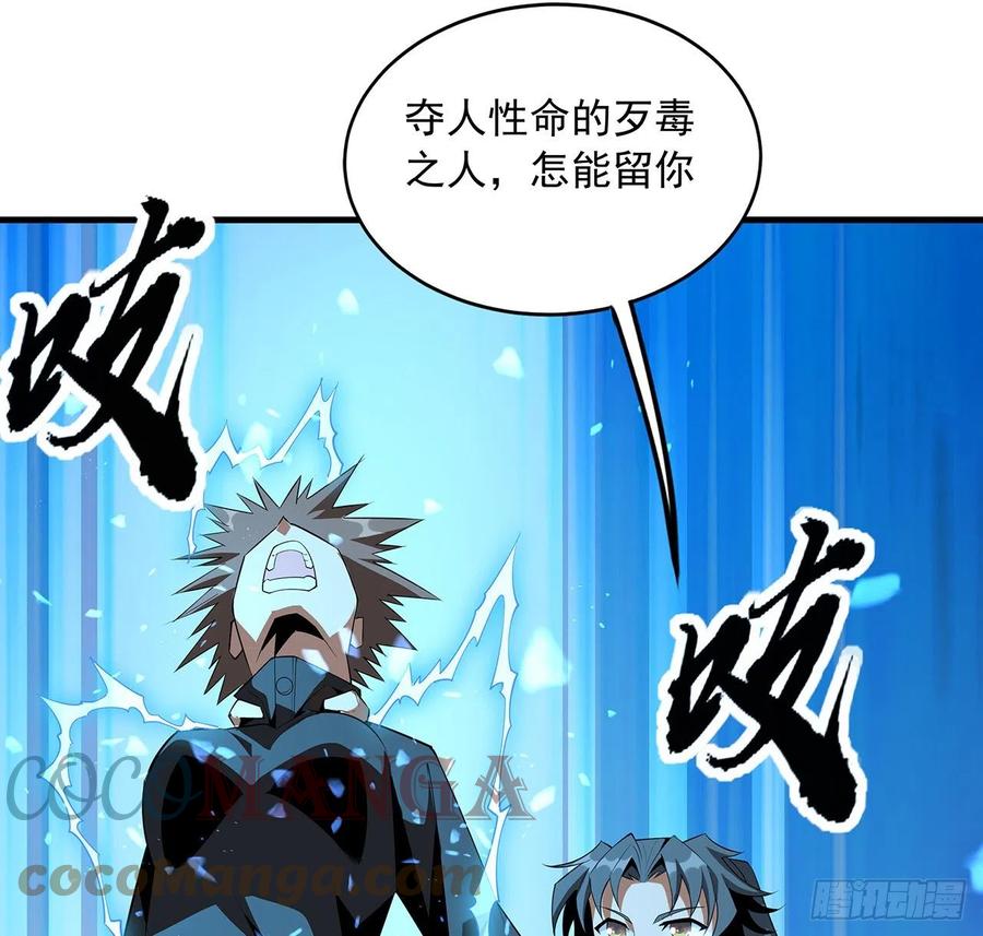 《地球第一剑》33话 我说不行就是不行 第8页