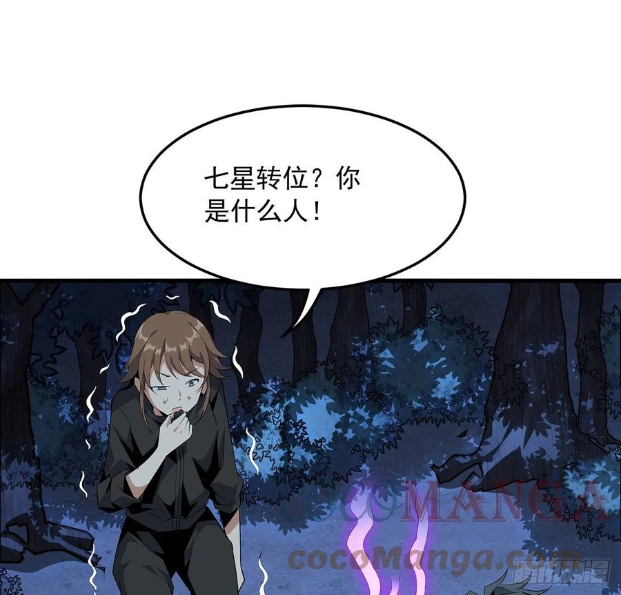 《地球第一剑》33话 我说不行就是不行 第2页