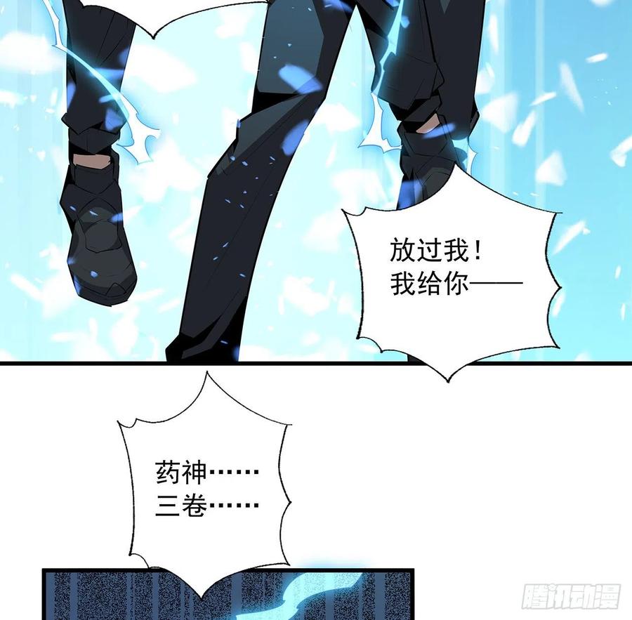 《地球第一剑》33话 我说不行就是不行 第10页