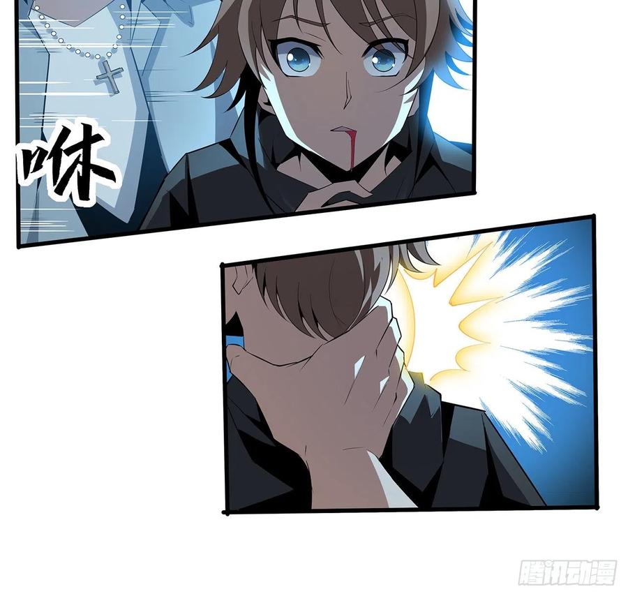 《地球第一剑》33话 我说不行就是不行 第7页