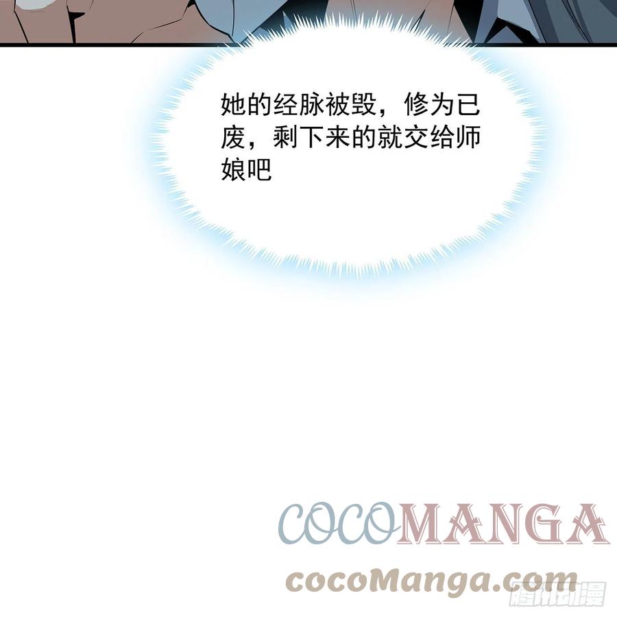 《地球第一剑》33话 我说不行就是不行 第14页