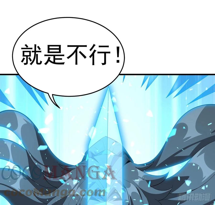 《地球第一剑》33话 我说不行就是不行 第38页