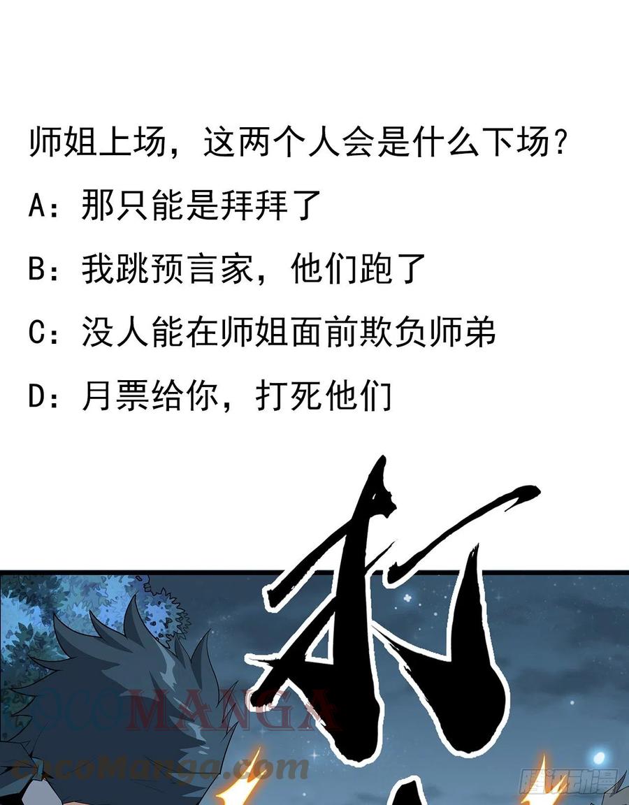 《地球第一剑》33话 我说不行就是不行 第41页
