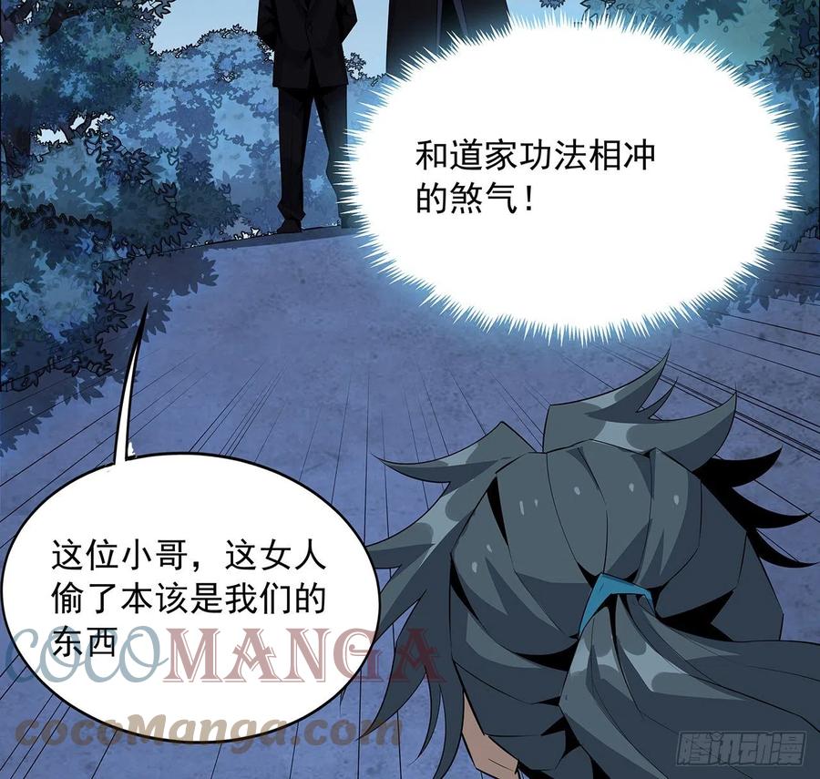 《地球第一剑》33话 我说不行就是不行 第17页