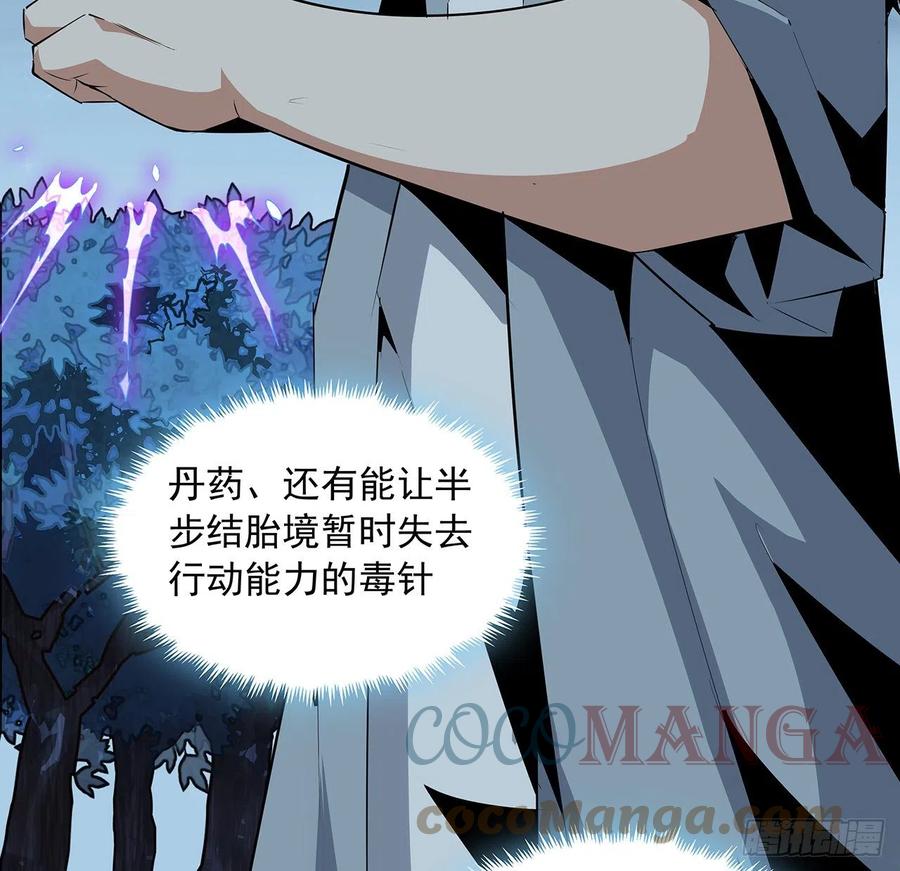 《地球第一剑》33话 我说不行就是不行 第5页