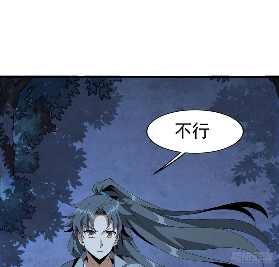 《地球第一剑》33话 我说不行就是不行 第25页