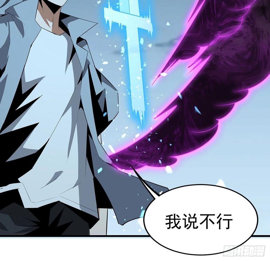 《地球第一剑》33话 我说不行就是不行 第37页