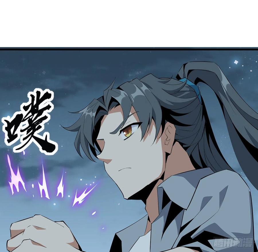 《地球第一剑》33话 我说不行就是不行 第4页