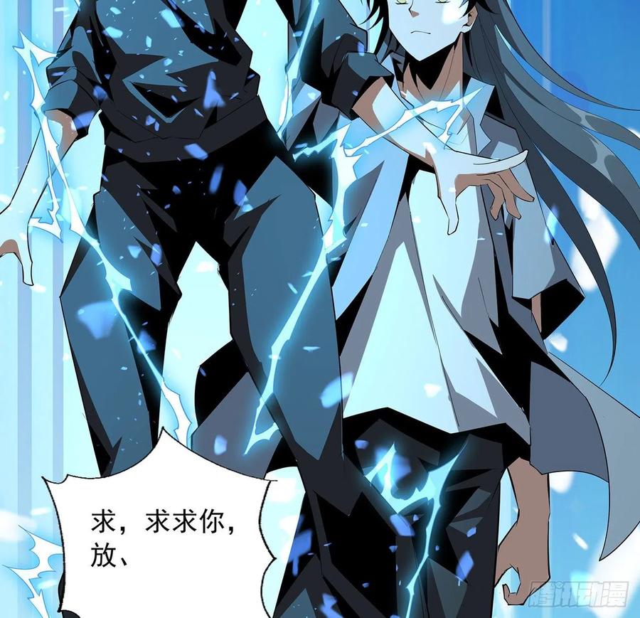 《地球第一剑》33话 我说不行就是不行 第9页