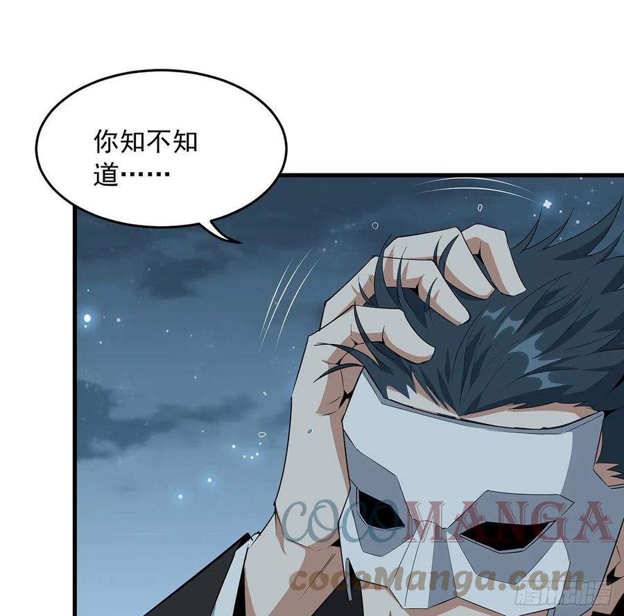 《地球第一剑》33话 我说不行就是不行 第29页