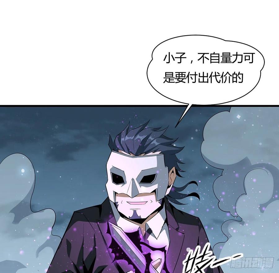 《地球第一剑》34话 师姐：他们是坏人 第45页