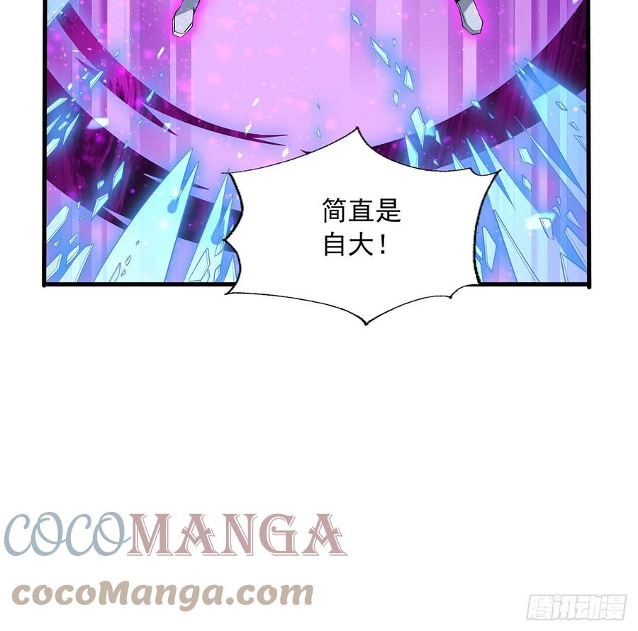 《地球第一剑》34话 师姐：他们是坏人 第22页