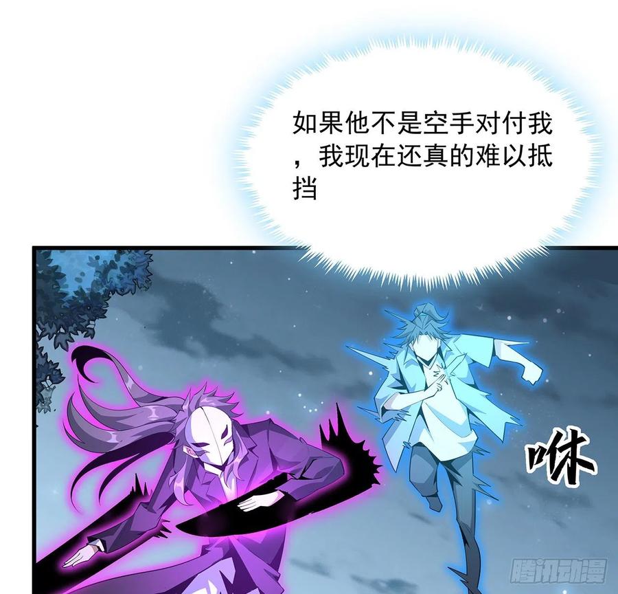 《地球第一剑》34话 师姐：他们是坏人 第15页