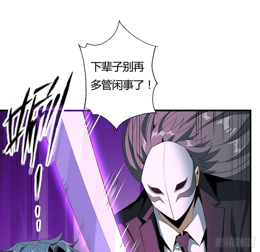 《地球第一剑》34话 师姐：他们是坏人 第47页