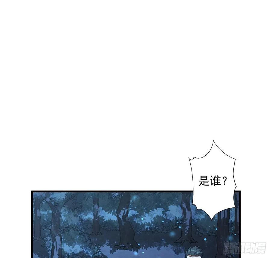 《地球第一剑》34话 师姐：他们是坏人 第53页