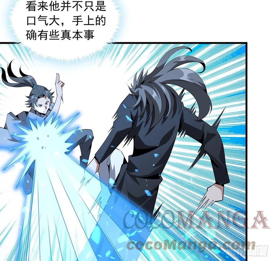 《地球第一剑》34话 师姐：他们是坏人 第13页