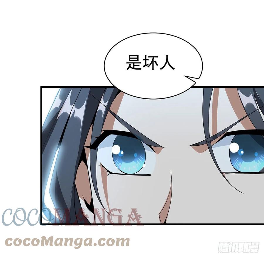 《地球第一剑》34话 师姐：他们是坏人 第61页