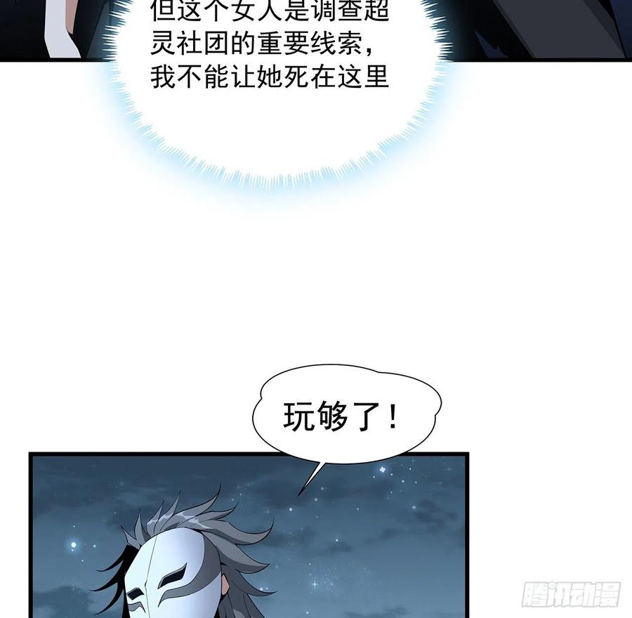 《地球第一剑》34话 师姐：他们是坏人 第32页