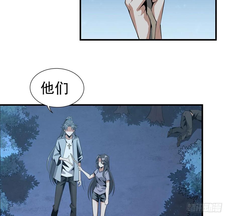 《地球第一剑》34话 师姐：他们是坏人 第59页