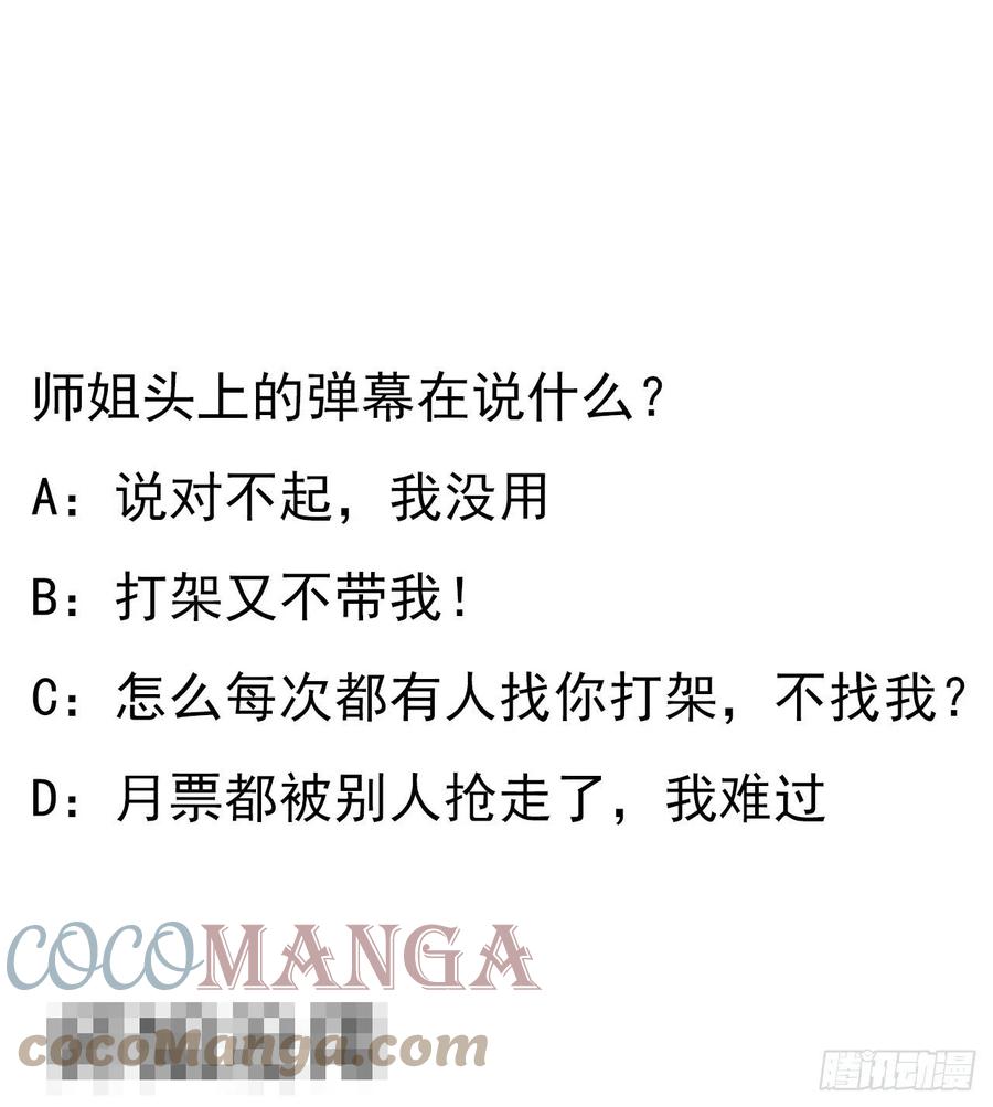 《地球第一剑》34话 师姐：他们是坏人 第64页