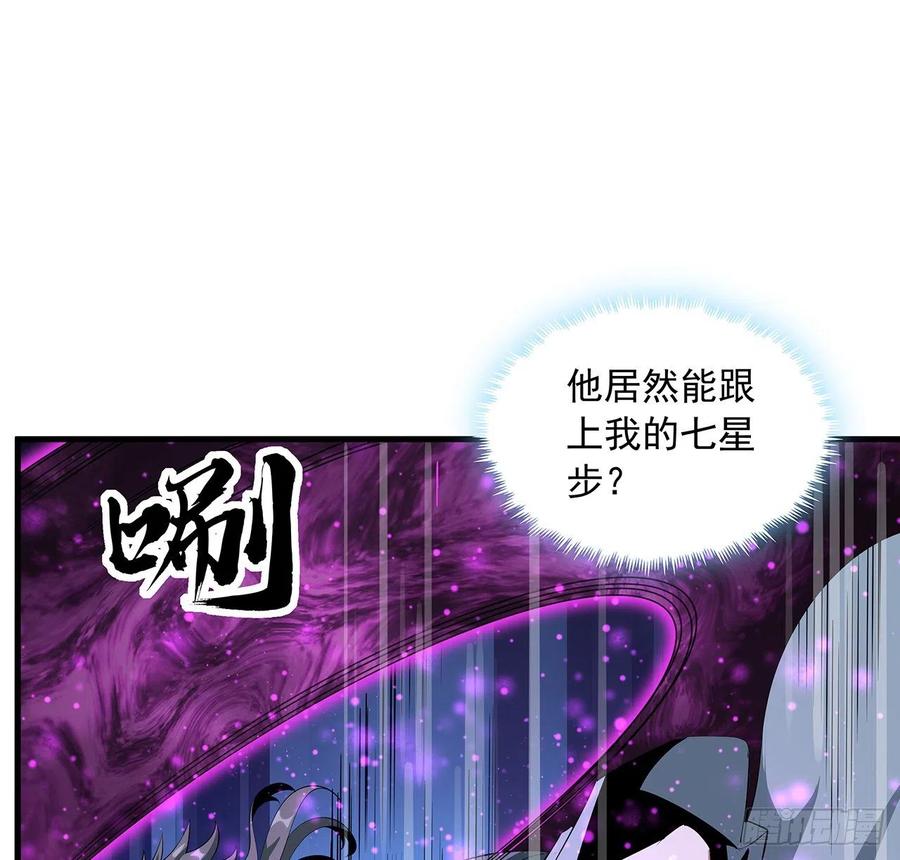 《地球第一剑》34话 师姐：他们是坏人 第11页