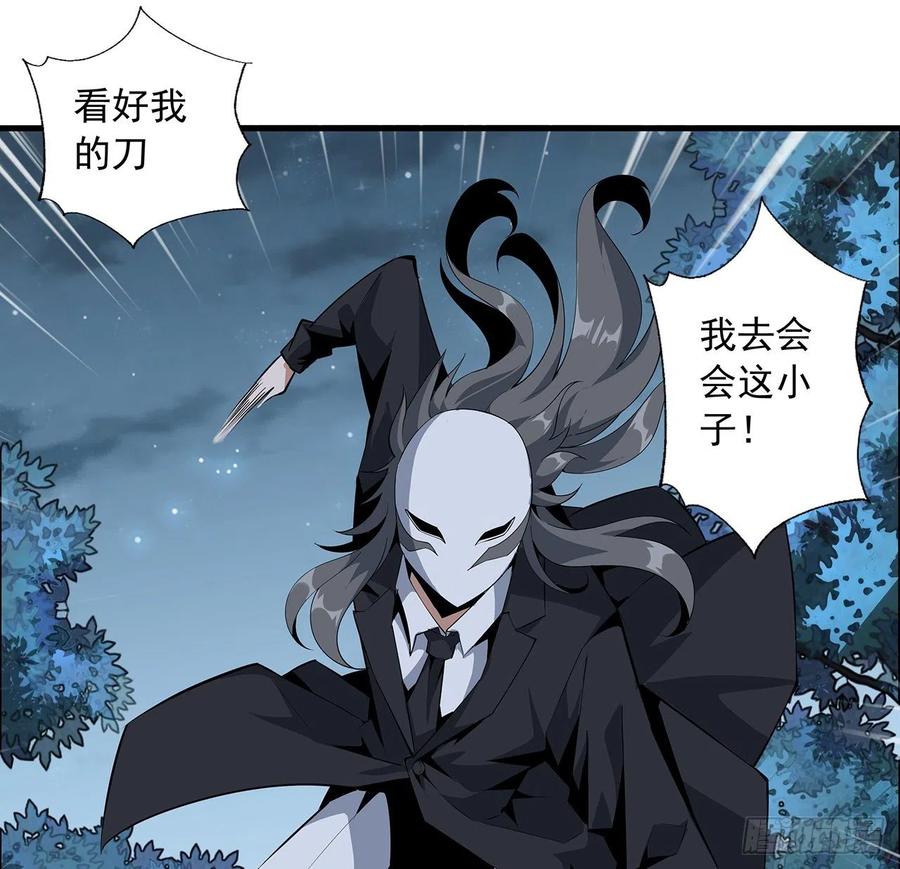 《地球第一剑》34话 师姐：他们是坏人 第5页